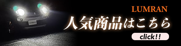 人気商品はこちら