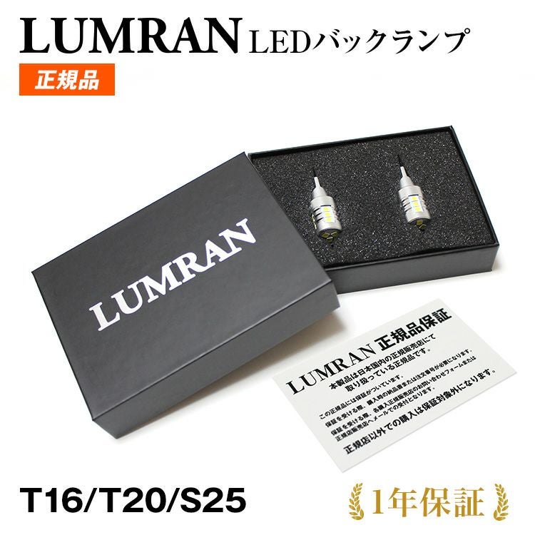 LUMRAN | ルムラン LED専門店 LUMRAN