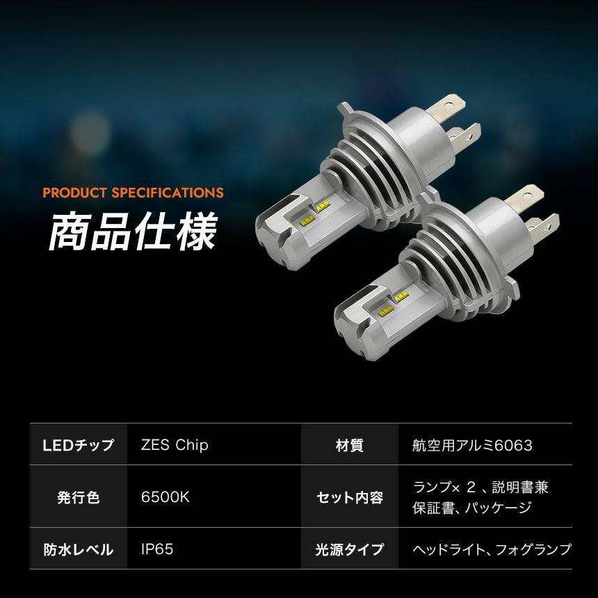 H4 Hi/Lo LED ヘッドライト フォグランプ 車検対応 12V 24V | ルムラン