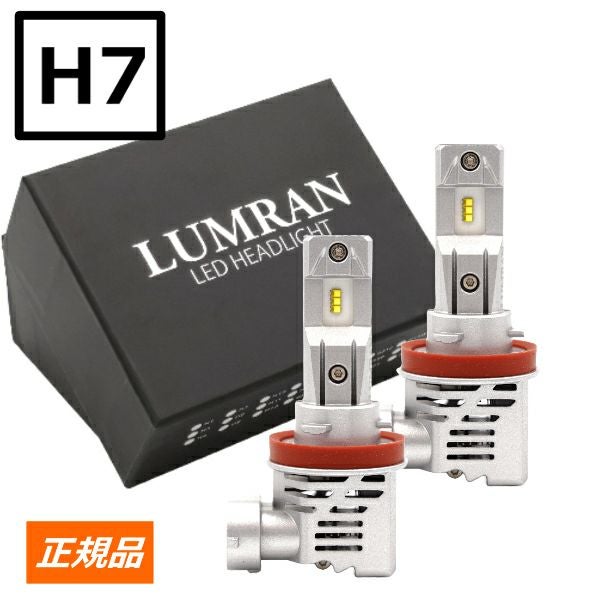 H7 | ルムラン LED専門店 LUMRAN