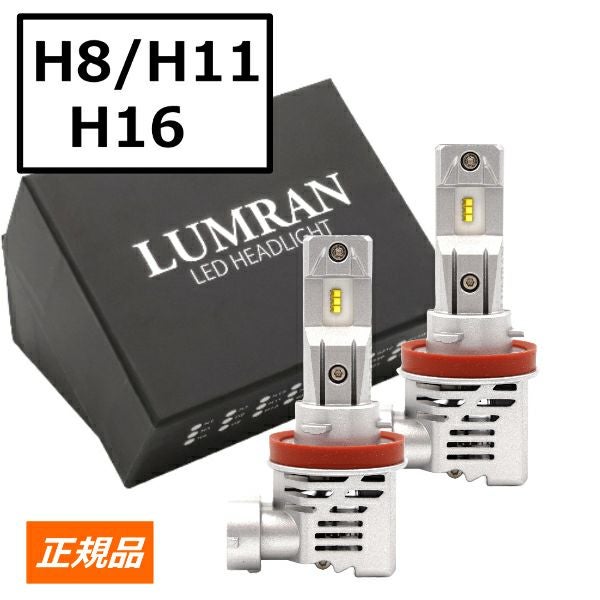 H8 H11 H16 LED ヘッドライト フォグランプ 車検対応 12V | ルムラン