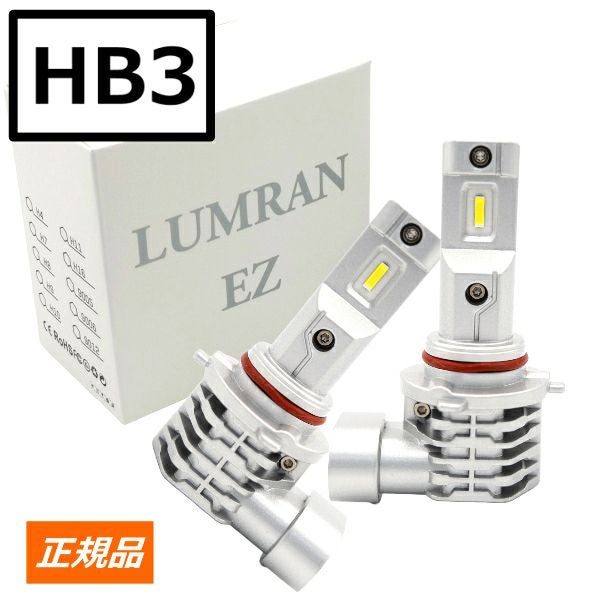 HB3 LED ヘッドライト フォグランプ 車検対応 12V | ルムラン LED専門