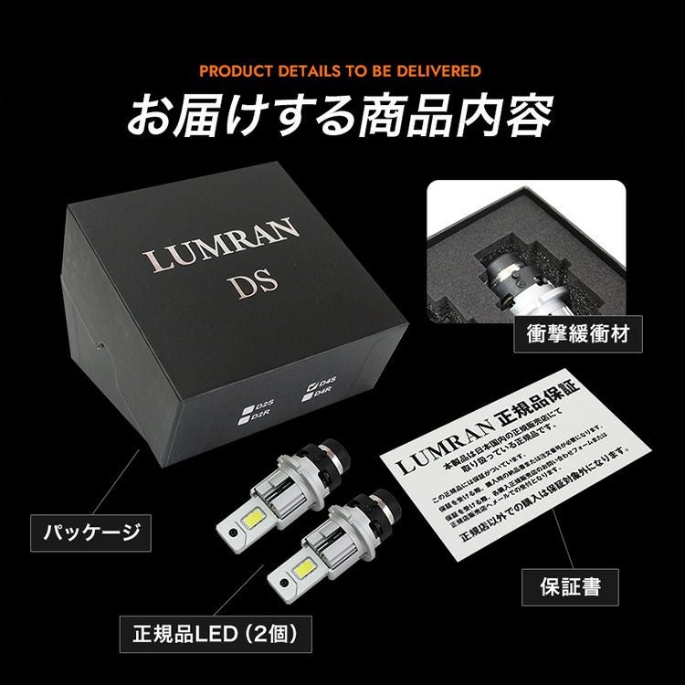 D4S LED ヘッドライト 車検対応 12V | ルムラン LED専門店 LUMRAN