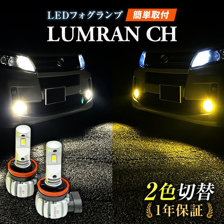LEDフォグランプ イエロー 2色切替 ルーミー タンク M900系 2色