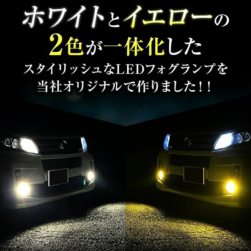 LEDフォグランプ イエロー 2色切替 ルーミー タンク M900系 2色