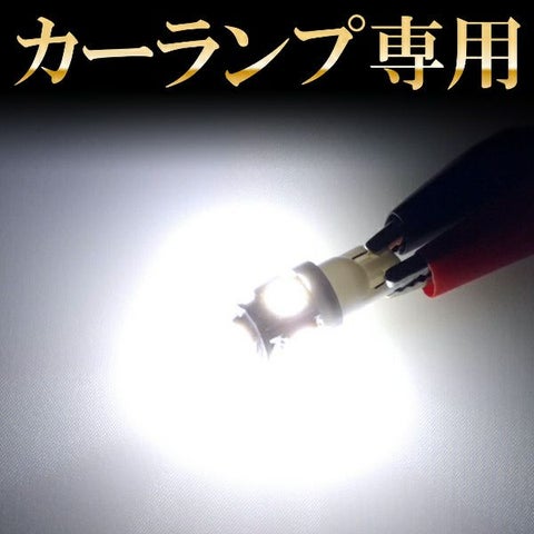 【4個セット】 T10 爆光タイプ 光量3倍 15連級 SMD LED ナンバー灯 ナンバーランプ ライセンスランプ ライセンス灯 ホワイト