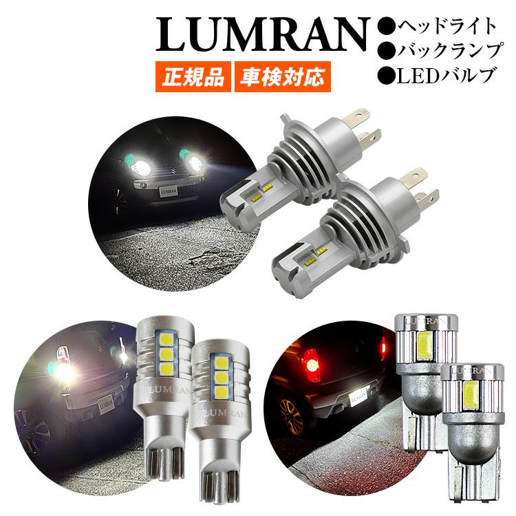 カー用品 ライト類 セット ヘッドライト ウインカー ポジション＆ルームランプ 基本フル】迷ったらコレ！3点セット（ヘッドライト＋バック＋