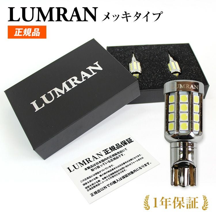LUMRAN | ルムラン LED専門店 LUMRAN