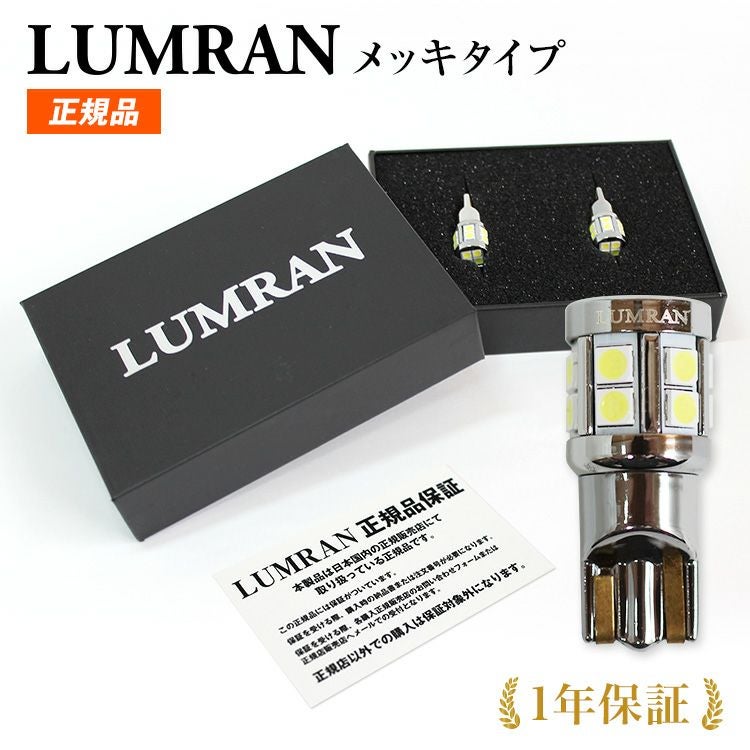 LUMRAN | ルムラン LED専門店 LUMRAN