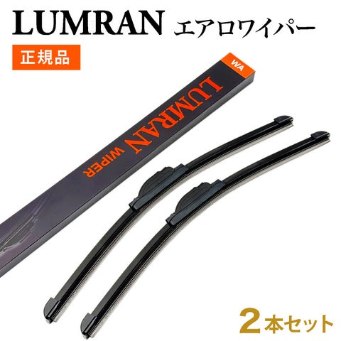 エアロワイパー ブレード 2本セット LUMRAN